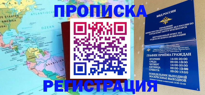 прописка для работы в Богдановиче
